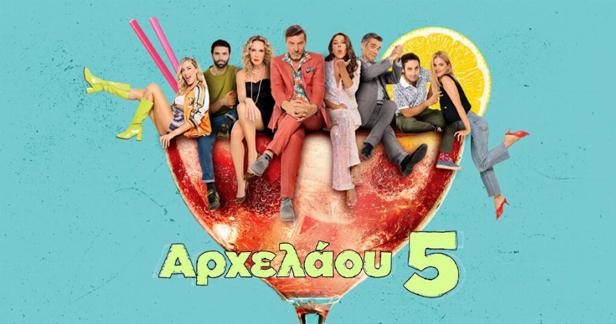 Απόφαση-βόμβα: Τέλος πολυσυζητημένη κωμική σειρά της ελληνικής τηλεόρασης – Φάνηκε από την πρεμιέρα