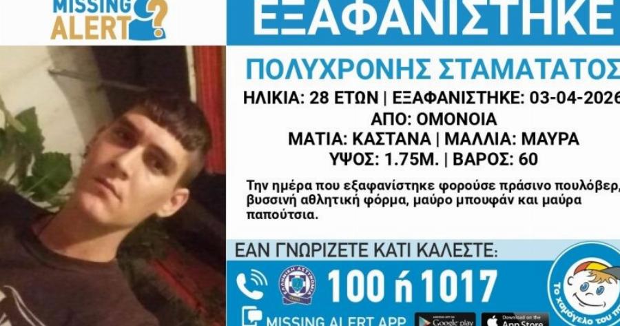 Νεκρός ο 28χρονος που αγνοούνταν στην Καισαριανή – Είχε μεταβεί μόνος του στα επείγοντα νοσοκομείου, όπου κατέληξε