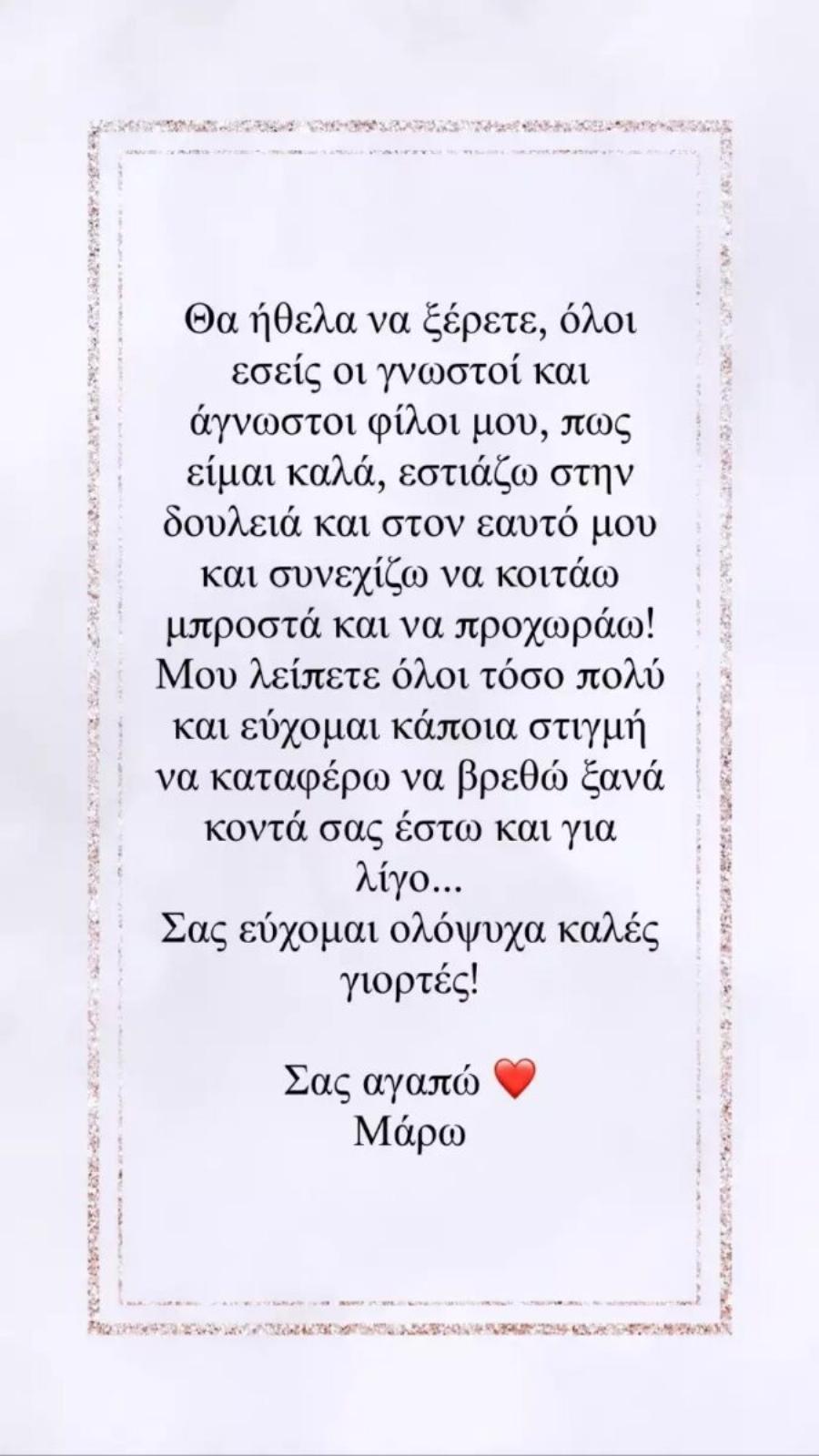 Οριστικό τέλος στον γάμο τους: Μάρω Λύτρα και Theo Pappas χωρίζουν ύστερα από 5 χρόνια