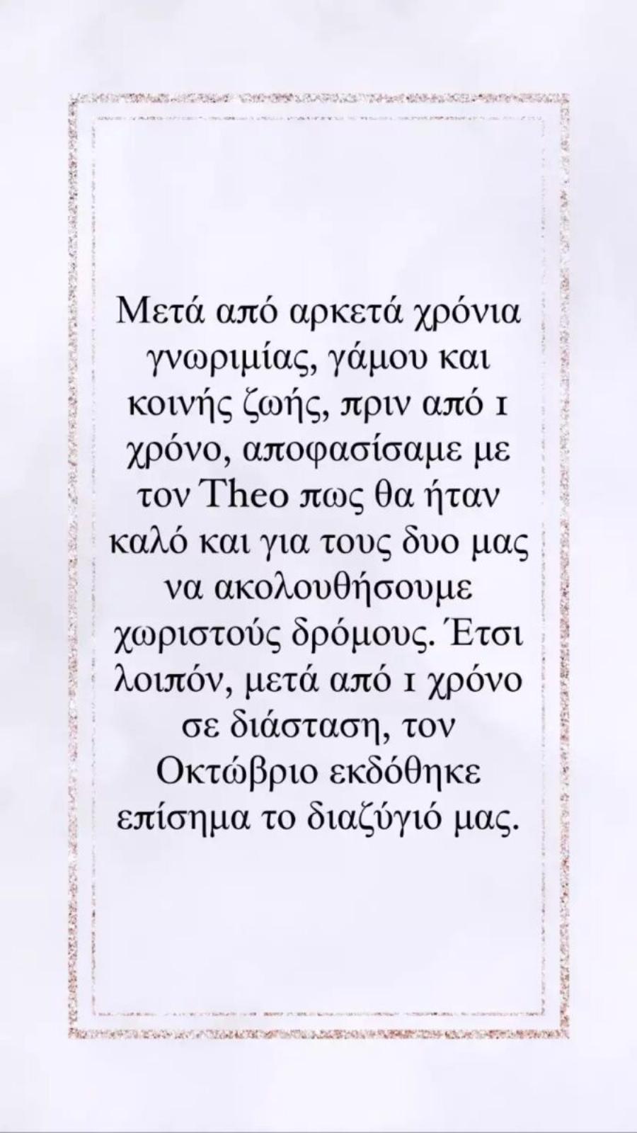 Οριστικό τέλος στον γάμο τους: Μάρω Λύτρα και Theo Pappas χωρίζουν ύστερα από 5 χρόνια