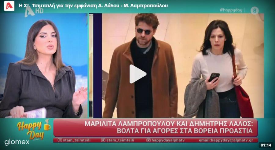 Δημήτρης Λάλος – Μαριλίτα Λαμπροπούλου: Δεν κρύβονται πια! Η σπάνια εμφάνιση σε εμπορικό κέντρο
