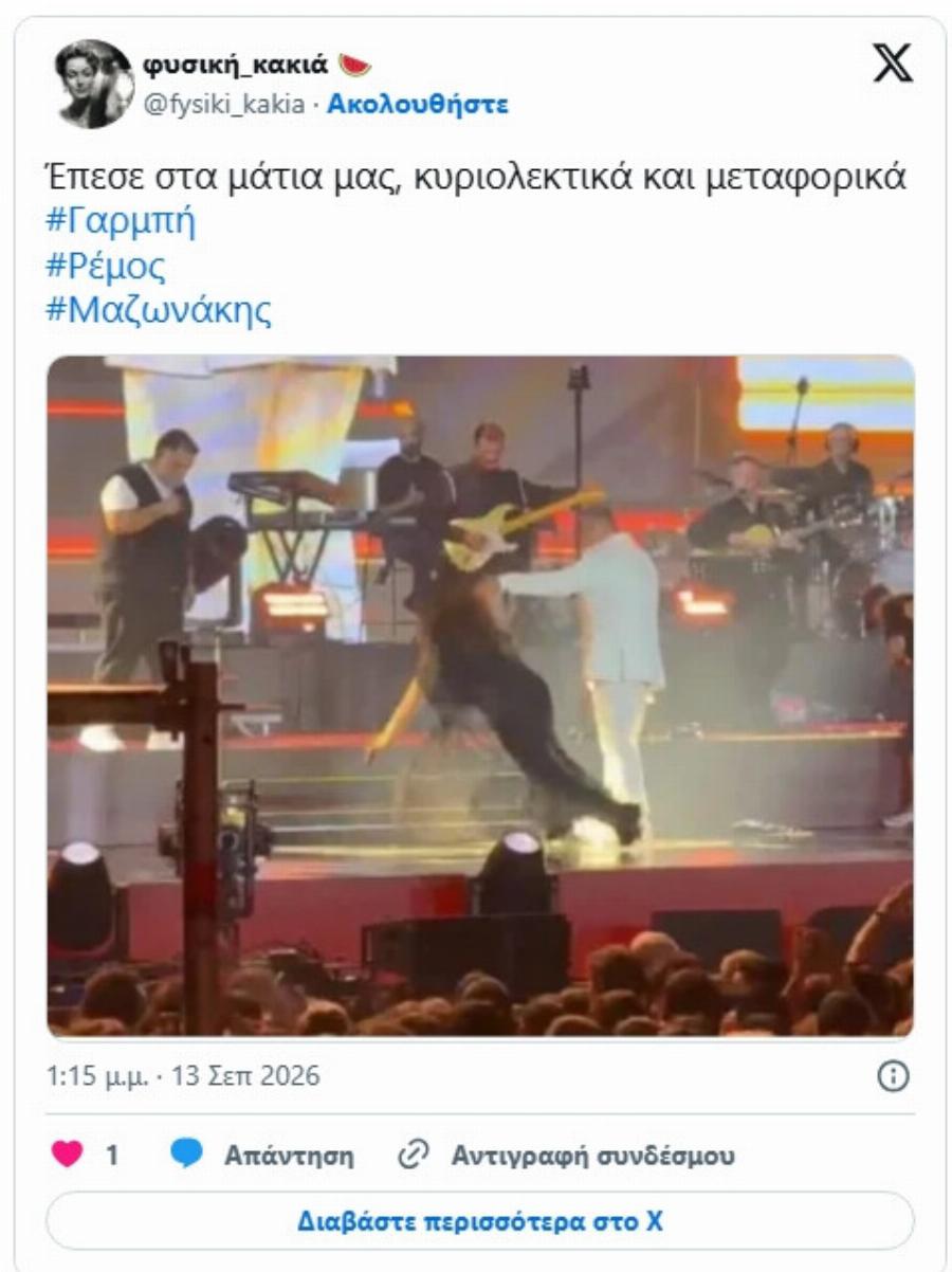 «Έπεσες ναι, αλλά στα μάτια μας» – Το Twitter/X «δικάζει» την Καίτη Γαρμπή μετά την ανάρτηση για Γιώργο Μαζωνάκη