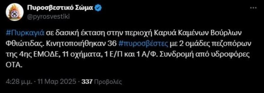 Νέα μεγάλη φωτιά στην χώρα μας – Συναγερμός στην Πυροσβεστική