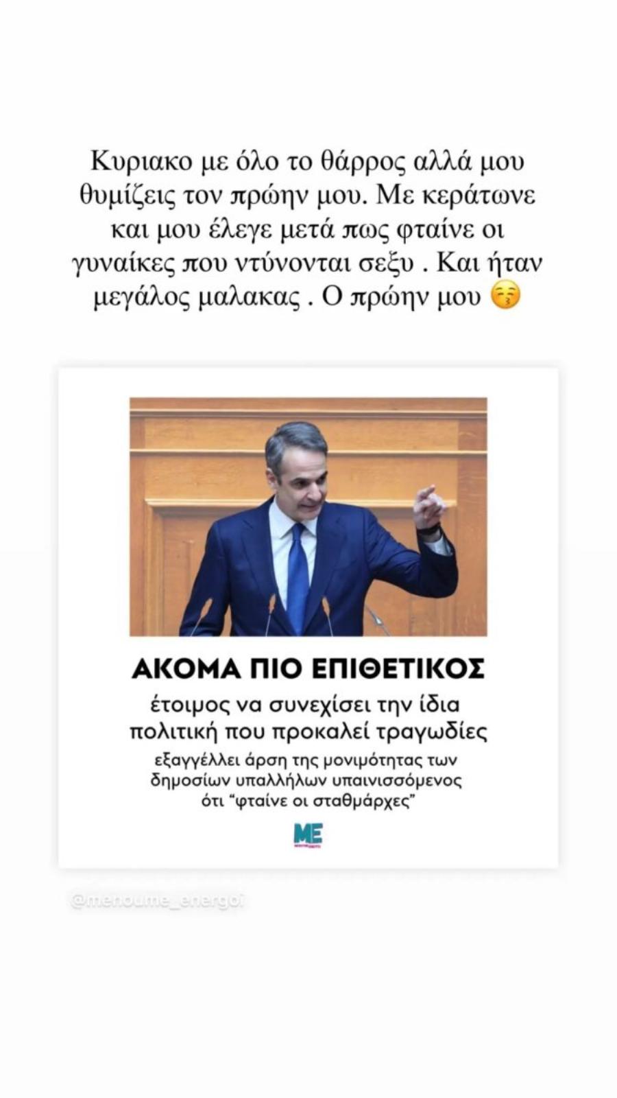 Σάλος με αυτά που είπε η Άννα Μαρία Βέλλη για τον Μητσοτάκη
