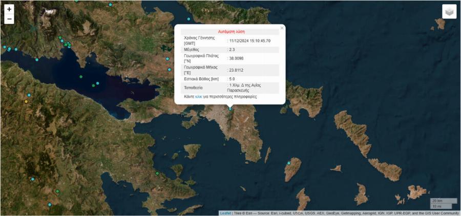 Σεισμoς μέσα στην Αθήνα