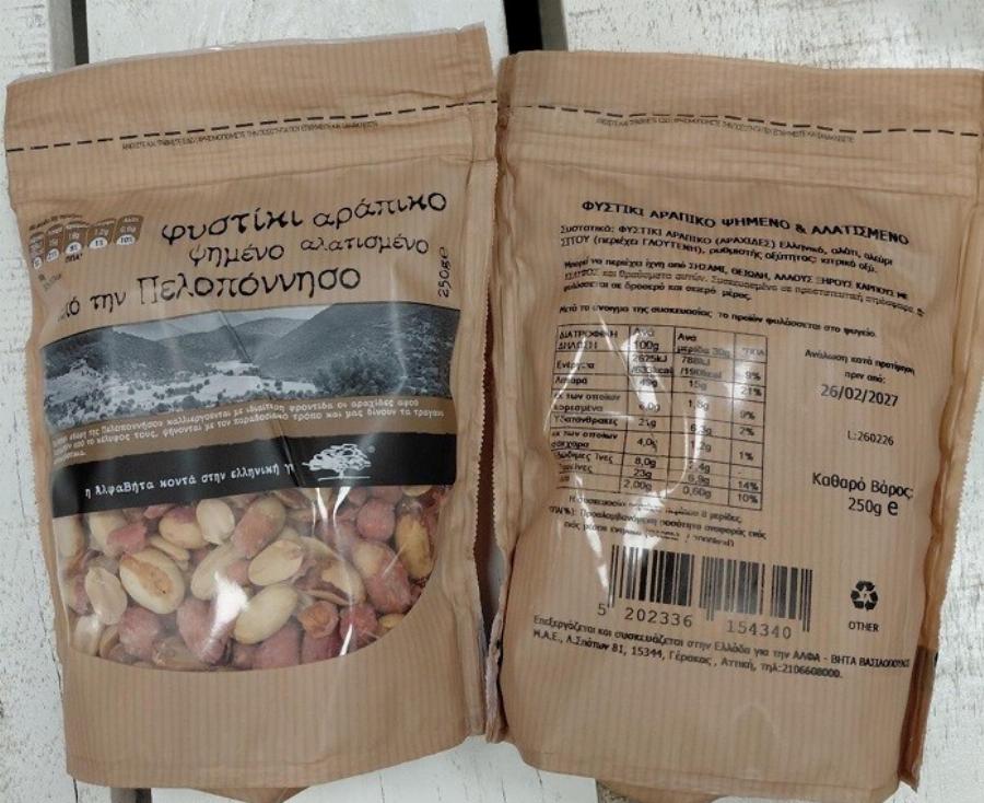 Συναγερμός από τον ΕΦΕΤ: Ανακαλούνται άμεσα ελληνικοί ξηροί καρποί