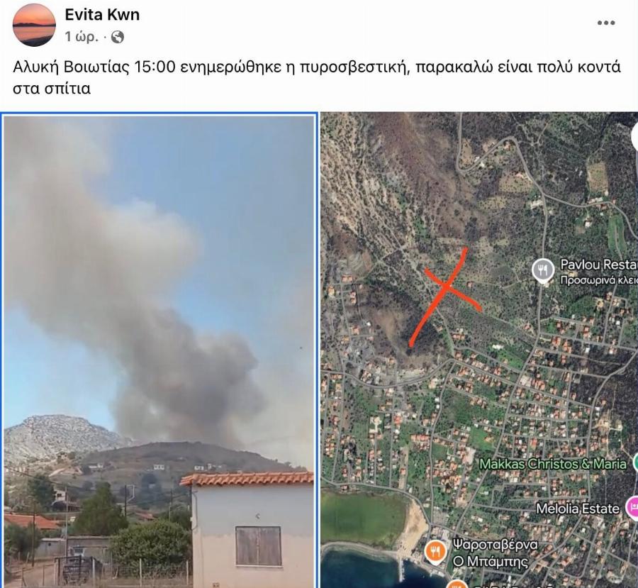 Φωτιά ΤΩΡΑ – Μήνυμα από το 112