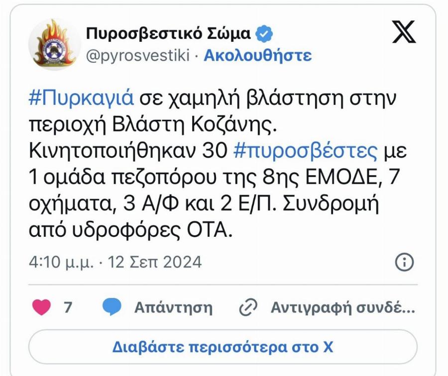 ΕΚΤΑΚΤΟ ΤΩΡΑ – Μεγάλη φωτιά δίπλα από κατοικίες – Απειλή να κάψει εκκλησία – Συναγερμός στην Πυροσβεστική