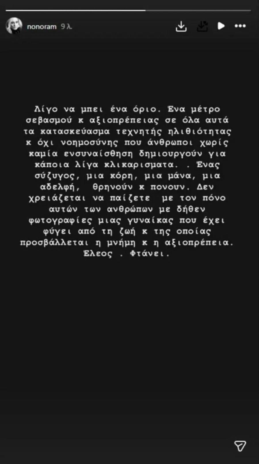 Μαστροκώστα: Ντροπή! Αυτές είναι οι AI φωτογραφίες που κυκλοφορούν από την κηδεία της – Η οργισμένη ανάρτηση της Μελέτη