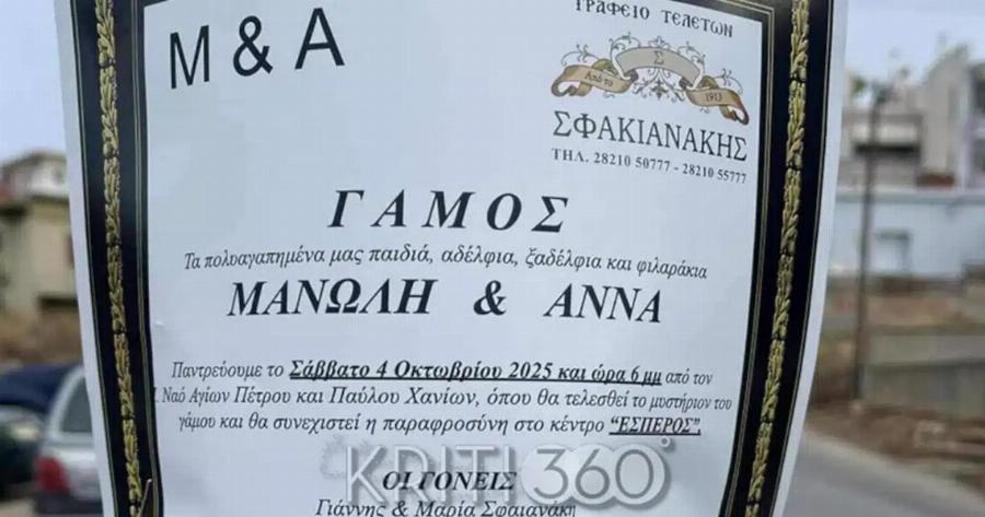 Ζευγάρι ανακοίνωσε τον γάμο του μέσω… κηδειόχαρτου