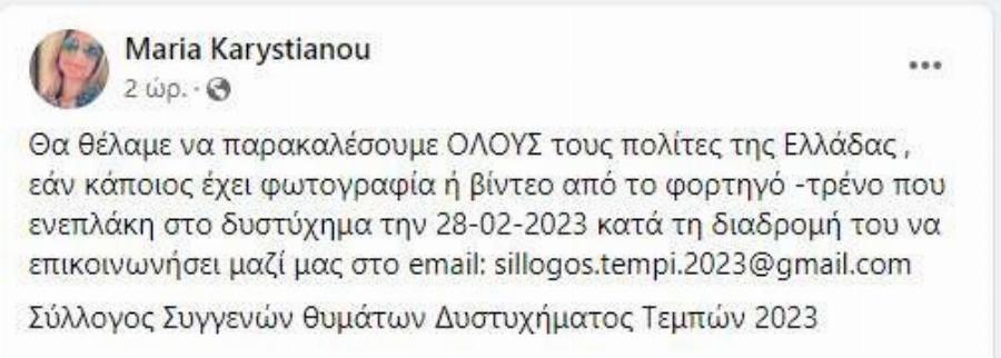 Η Μαρία Καρυστιανού μας χρειάζεται: Τι ζήτησε από τους Έλληνες για να καταφέρει αυτό που κανείς άλλος δεν κατάφερε ποτέ