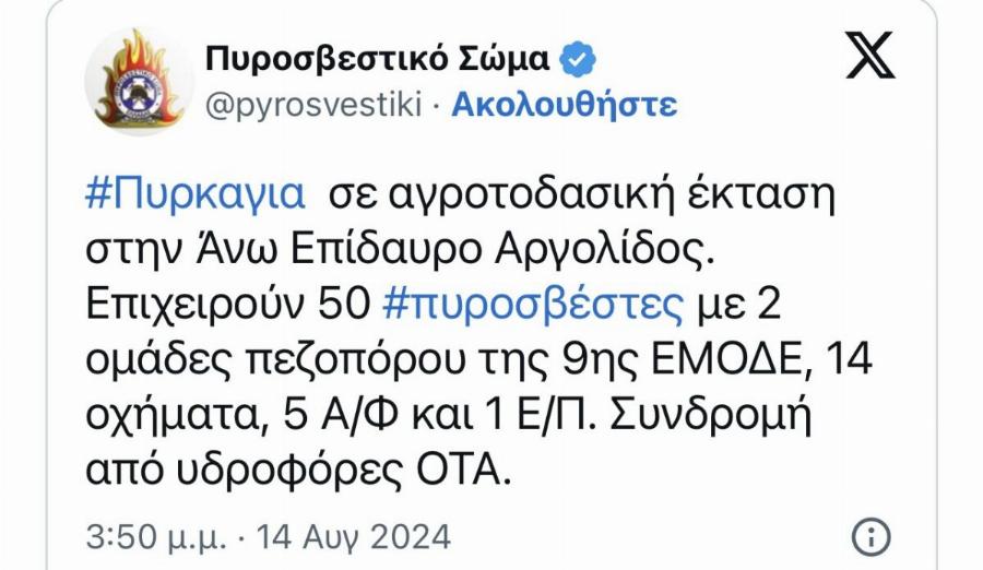 Νέα μεγάλη και επικίνδυνη φωτιά τώρα – Ισχυρές δυνάμεις της Πυροσβεστικής