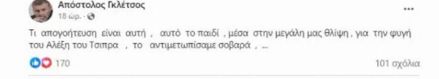 Χαμός σήμερα με Γκλέτσο και Κασσελάκη