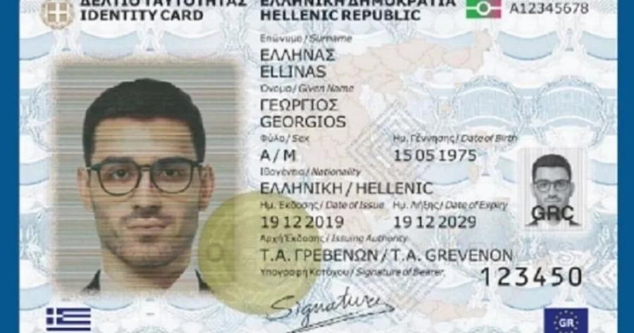 Τι πρέπει να κάνετε αφού βγάλετε νέα ταυτότητα: Πού θα βάλετε τα νέα στοιχεία