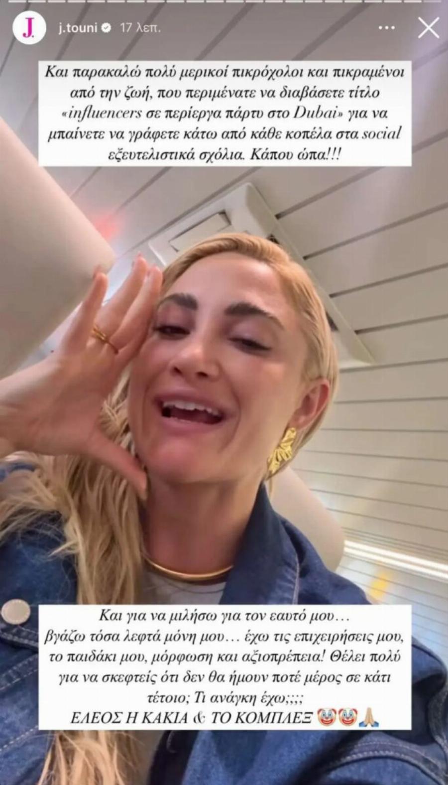 Νέα δήλωση από Ιωάννα Τούνη για Nτουμπάι – Τα είπε óλα σε 10 λέξεις