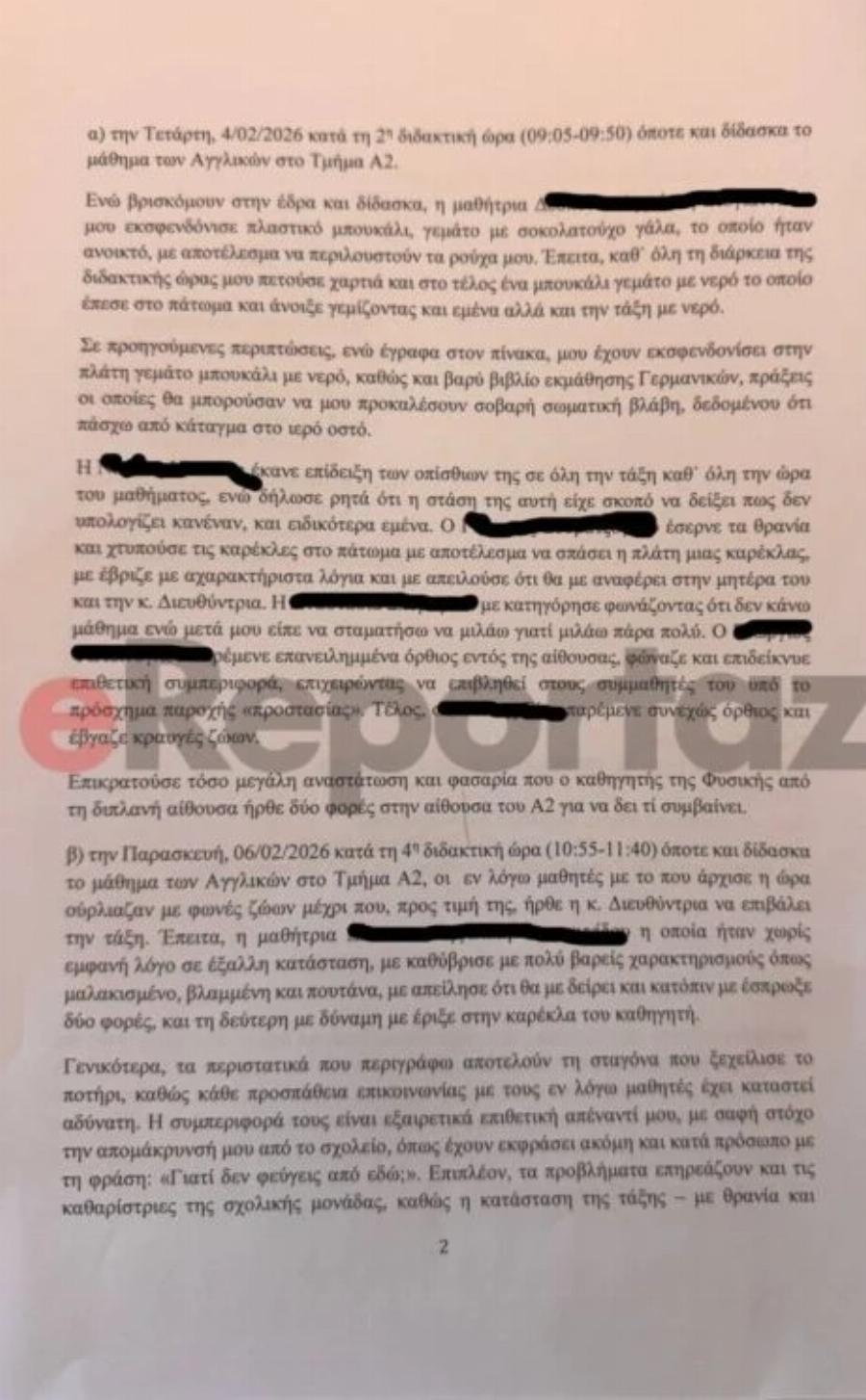 Σοφία Χρηστίδου: Το έγγραφο – ντοκουμέντο της καθηγήτριας προς το υπουργείο Παιδείας για όσα βίωνε μέσα στη τάξη