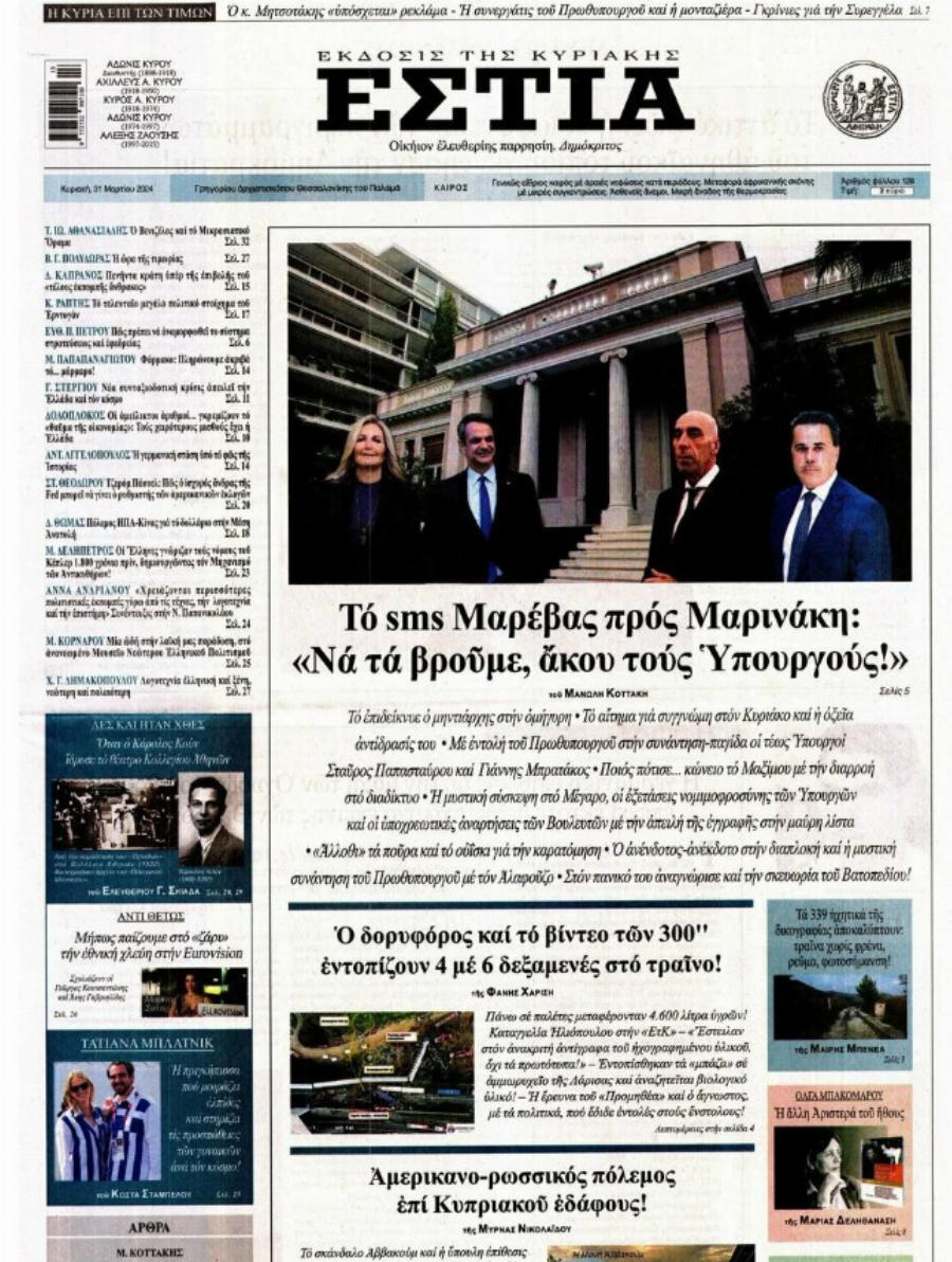 Άστραψε και βρόντηξε ο Βαγγέλης Μαρινάκης – Θα προβεί σε νομικές ενέργειες