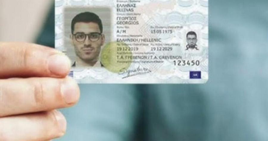 Νέες ταυτότητες: Το νέο σχέδιο της ΕΛ.ΑΣ – Βήμα βήμα η διαδικασία με όσα πρέπει να κάνετε