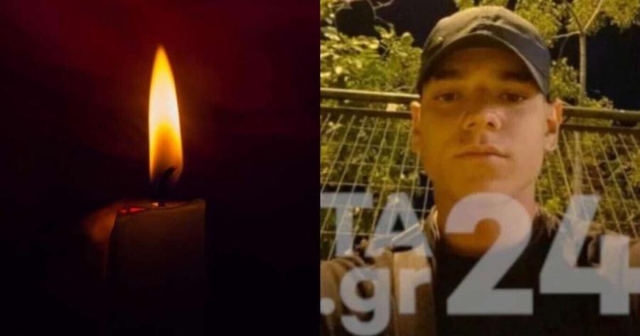 Θρήνος: Αυτός είναι Ο 19χρονος Μάριος – Ο άτυχος νέος