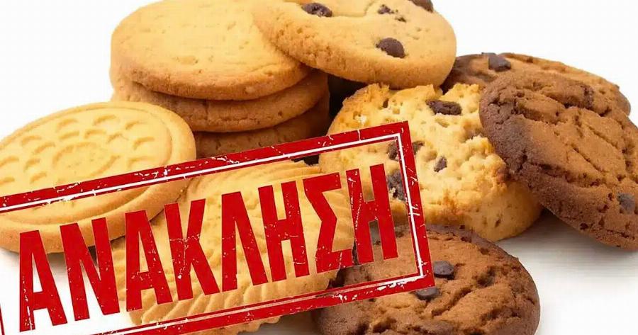 ΜΗΝ ΤΑ ΦΑΤΕ: Σοβαρή προειδοποίηση για μολυσμένα ελληνικά μπισκότα