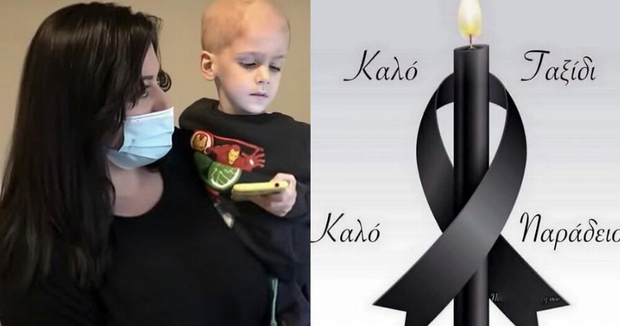 Ο 5χρονος Γρηγόρης έφυγε από καpκivo – Το συγκινητικό μήνυμα που έστειλε στη μαμά του (video)
