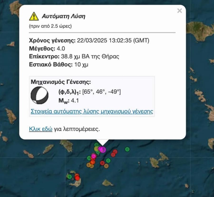 Νέος ισχυρός σεισμός πριν λίγο
