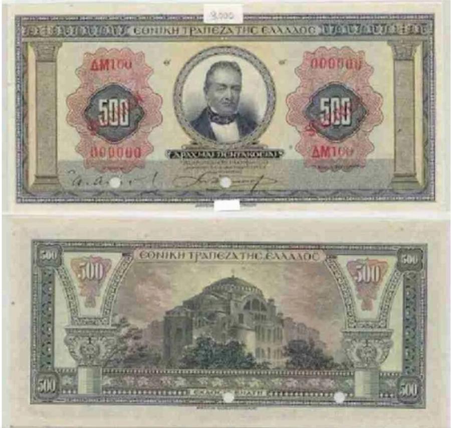 Όλα ήταν διαφορετικά: Η Αγια Σοφιά χωρίς μιναρέδες σε ελληνικό χαρτονόμισμα του 1923