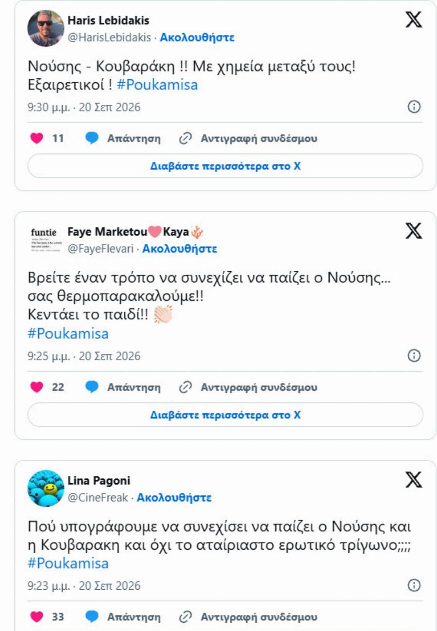 Όλη η Ελλάδα μιλάει για το ταλέντο τους – Δύο μαύρα πουκάμισα: «Βρείτε έναν τρόπο να συνεχίζει να παίζει ο Νούσης, κεντάει το παιδί!»