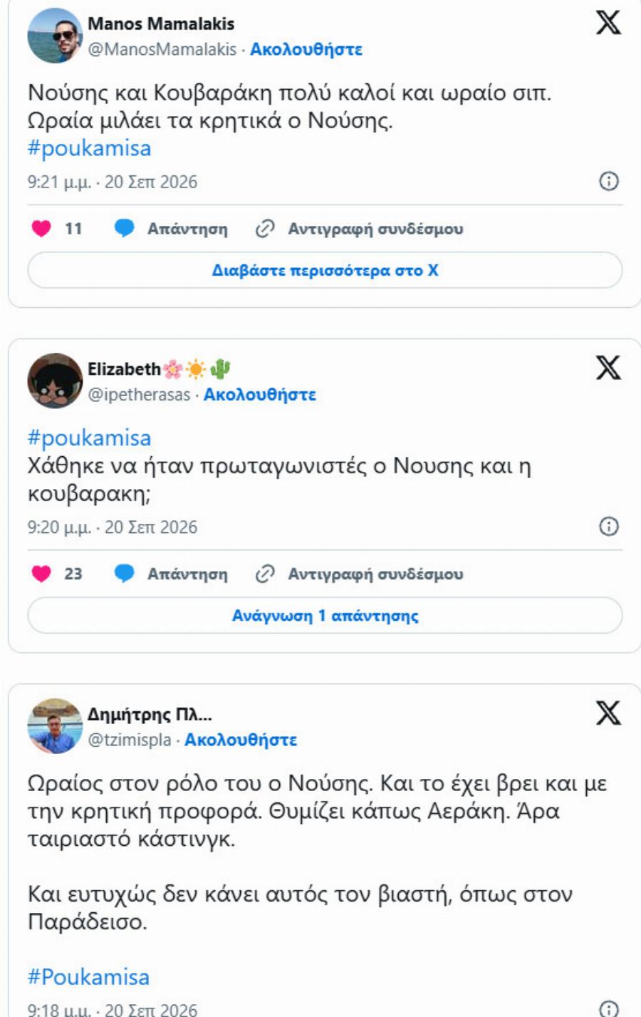 Όλη η Ελλάδα μιλάει για το ταλέντο τους – Δύο μαύρα πουκάμισα: «Βρείτε έναν τρόπο να συνεχίζει να παίζει ο Νούσης, κεντάει το παιδί!»