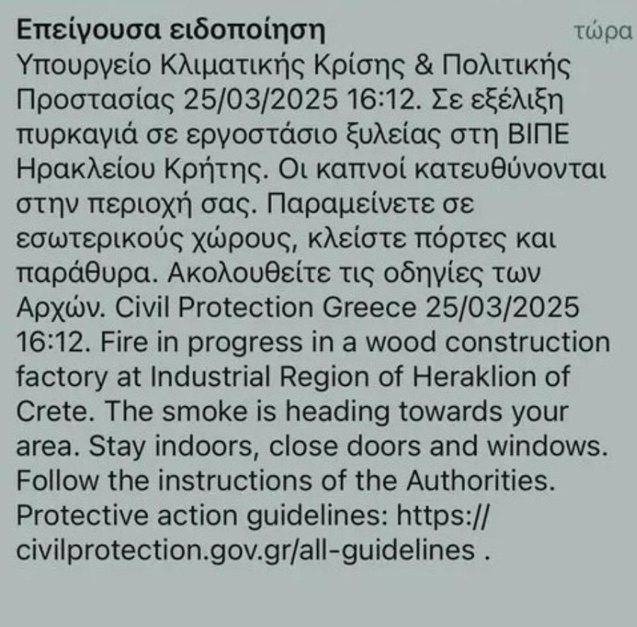 EKTAKTO ΤΩΡΑ: Μεγάλη φωτιά στη χώρα μας –  Μήνυμα από το 112 για τους καπνούς