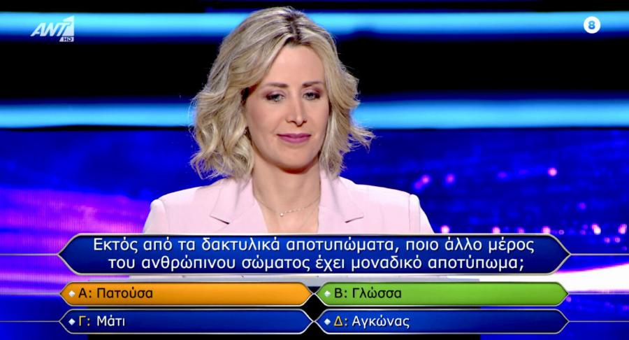 Δεν έχει ξανασυμβεί: Η ερώτηση του «Εκατομμυριούχου» που παίκτρια, κοινό και Αρναούτογλου απάντησαν λάθος