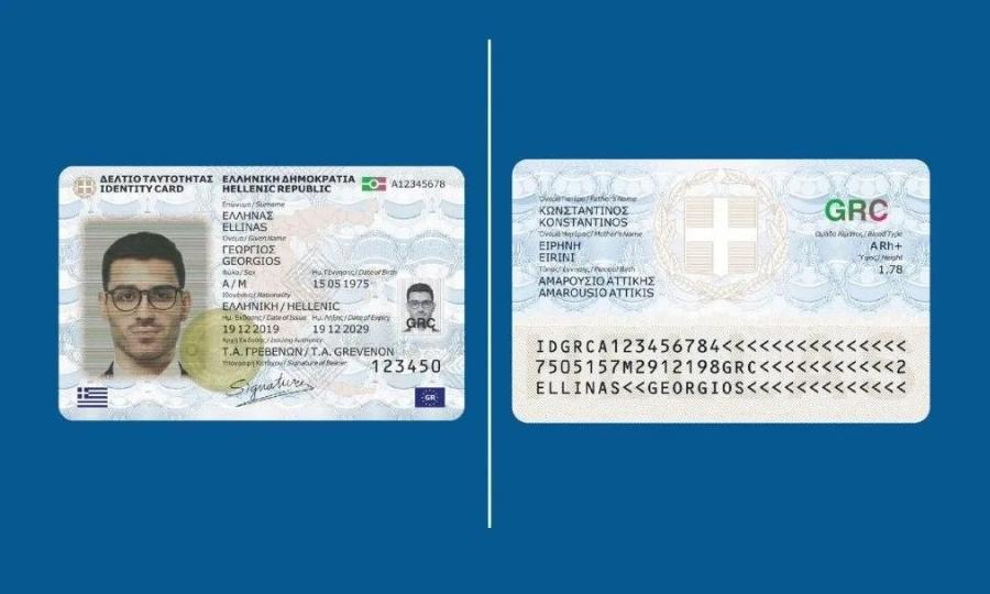 Νέες ταυτότητες: Τι ισχύει αν δεν έχετε βγάλει μέχρι τις 3 Αυγούστου