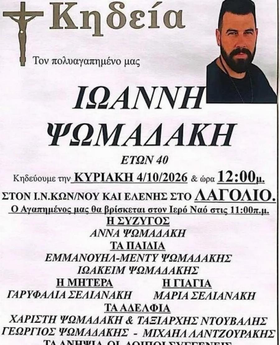 Θρήνος για τον 40χρονο Γιάννη που «έφυγε» νωρίς