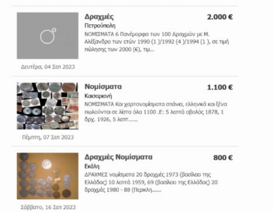 Τα παλıά κέpματα και χαρτονομiσματα δpαχμών που πωλοúνται έως 18.000 εupώ