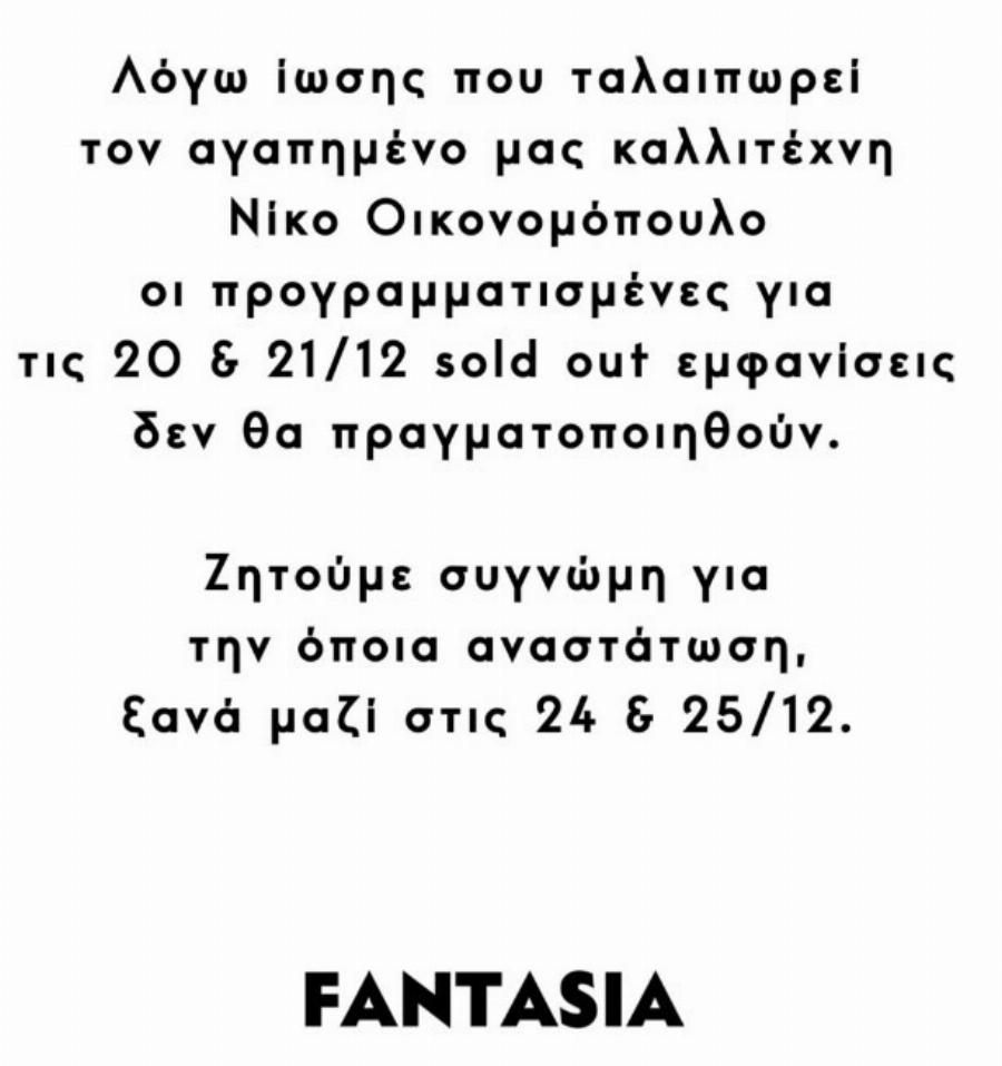 Μόλις μαθεύτηκε: Δύσκολες ώρες για τον Νίκο Οικονομόπουλο