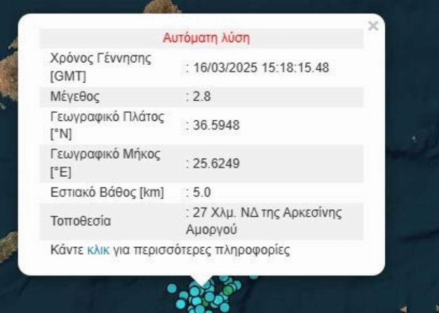 Διπλός σεισμoς TΩPA στη χώρα μας