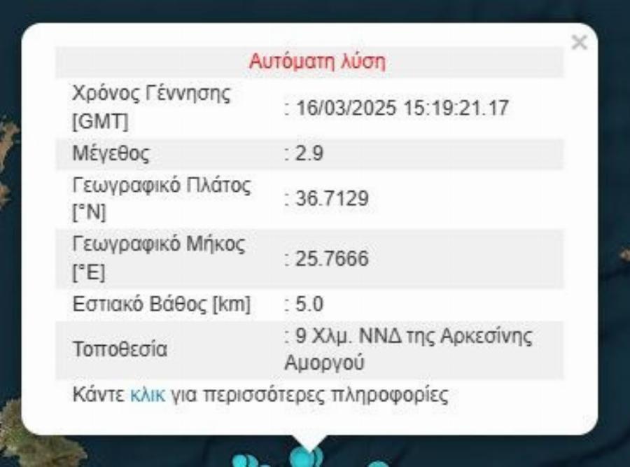 Διπλός σεισμoς TΩPA στη χώρα μας