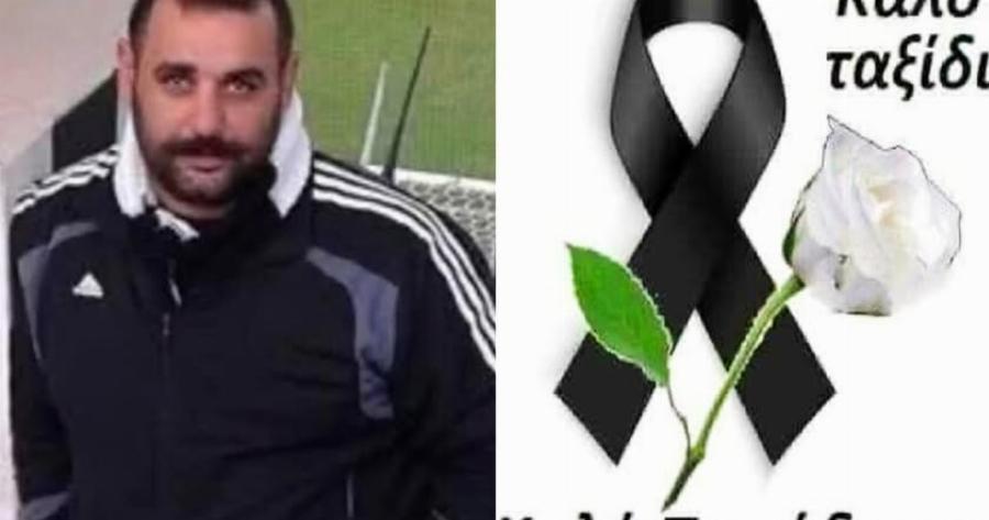 Πέθανε ο Παντελής – «Ελαφρύ το χώμα που θα σε σκεπάσει αδερφέ μας, αιωνία σου η μνήμη…»