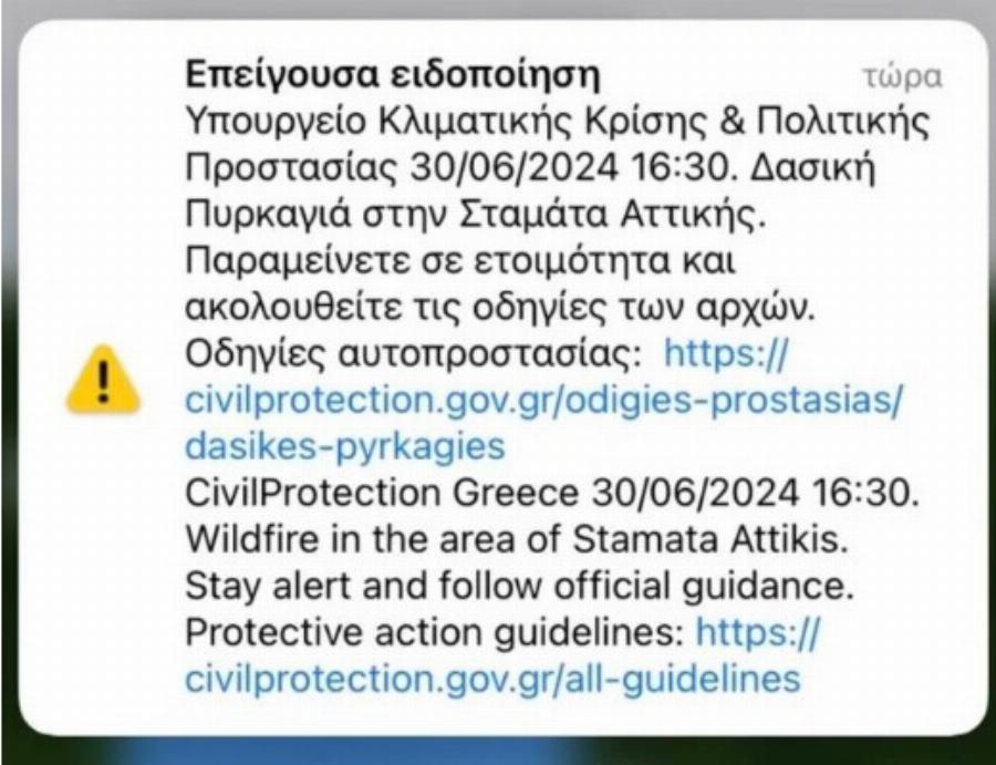 Νέα φωτιά τώρα πριν λίγο στη Βόρεια Αττική κοντά σε σπίτια – Εστάλη μήνυμα από το 112