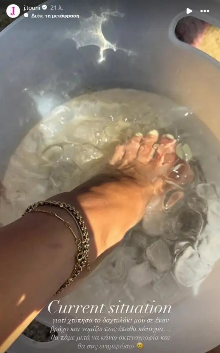 Ατύχημα για την Ιωάννα Τούνη: «Σοβαρή κατάσταση γιατί…»