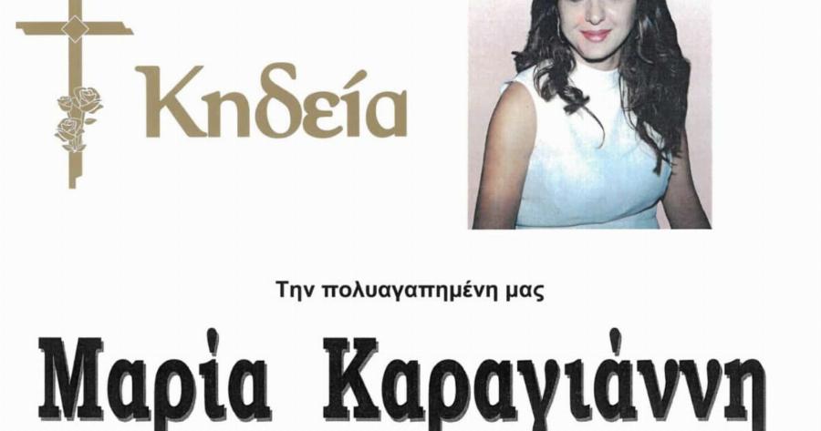 Θρήνoς για τη Μαρία – «Έσβησε» στα 49 της χρόνια