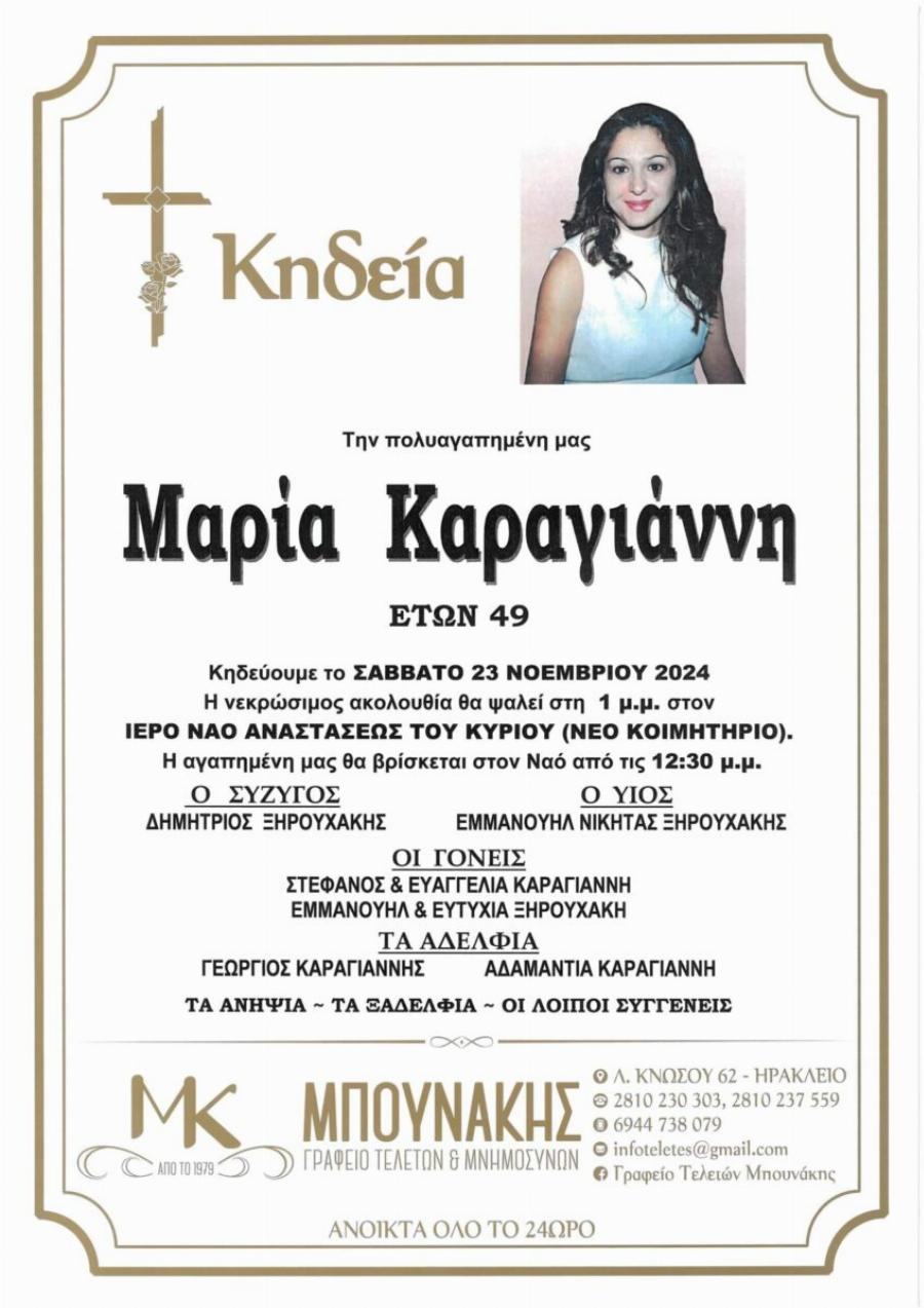 Θρήνoς για τη Μαρία – «Έσβησε» στα 49 της χρόνια