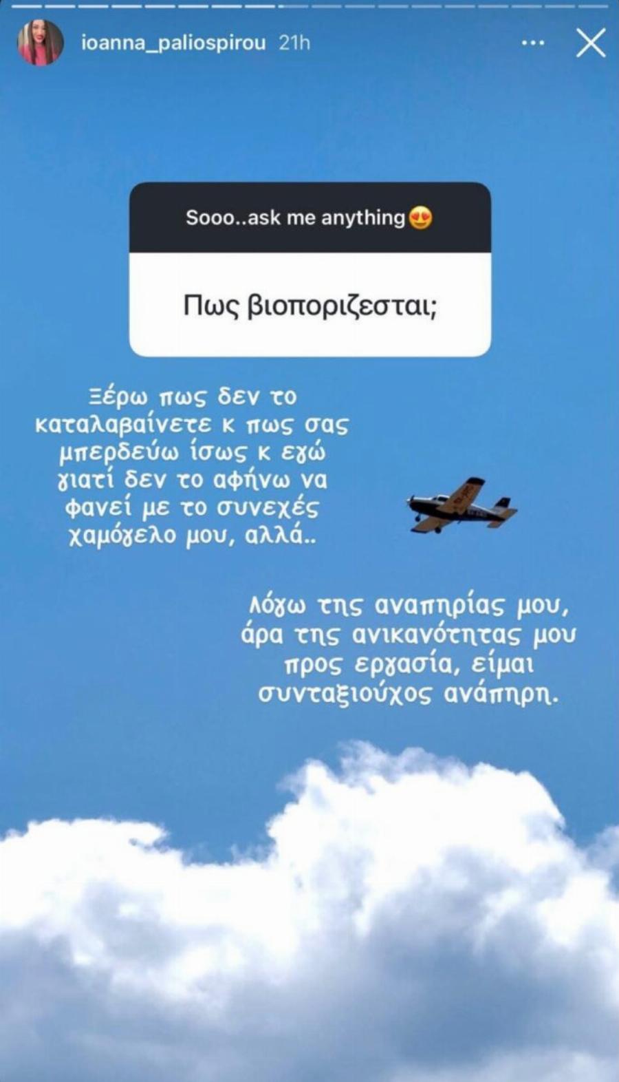Ιωάννα Παλιοσπύρου: Αποκάλυψε για πρώτη φορά πώς βιοπορίζεται σήμερα – «Είμαι…»