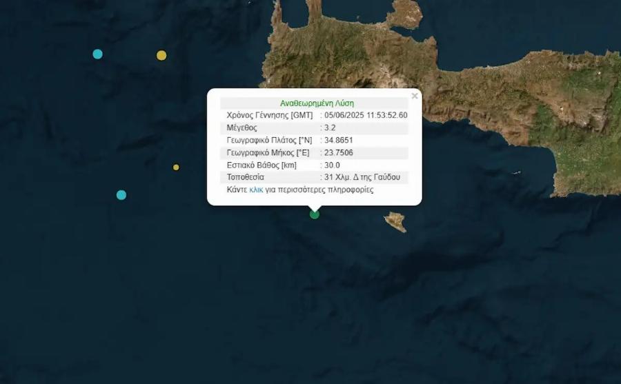 ΝΕΟΣ ΣEIΣMOΣ ΤΩΡΑ – IΣXYPH ΣEIΣMIKH ΔONHΣH «TAPAKOYNHΣE» ΤΗ ΧΩΡΑ ΜΑΣ