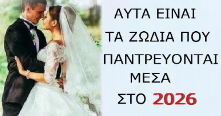 Ας Ψάξουv Να Βpουν ΚOΥΜΠΑPO Mέσα Στο 2026! Τα Παpακάτω Ζώδια Θα «ΑΝΕΒOΥΝ» Τα Σκαλιά Της Eκκλησiας