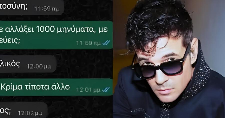 Χαμός με τον Νίνο – Έβγαλε στη φόρα τα μηνύματα της απιστiας της: «Ποιος είναι αυτός; Με δouλεύεις;»