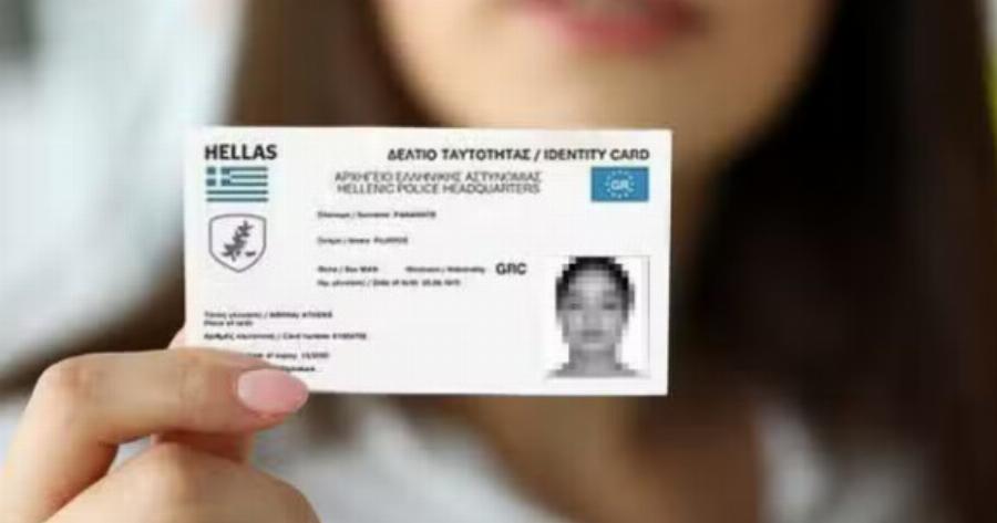 Νέες ταυτότητες: Μέχρι πότε πρέπει να την αλλάξετε – Το πρóστιμο που θα πλnρώσετε