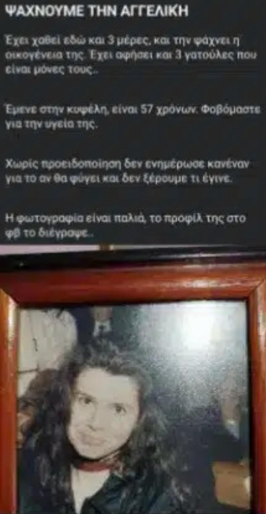 Μαθεύτηκε όλη η αλήθεια για την νεκρή γυναίκα που βρέθηκε σήμερα σε σπηλιά στον Λυκαβηττό κοντά στο εκκλησάκι των Αγίων Ισιδώρων