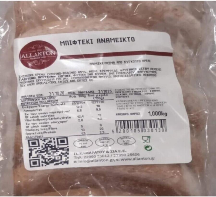 ΠΡΟΣΟΧΗ: Ανακαλείται πασίγνωστο προϊόν από τα σούπερ μάρκετ – Βρέθηκε σαλμονέλα