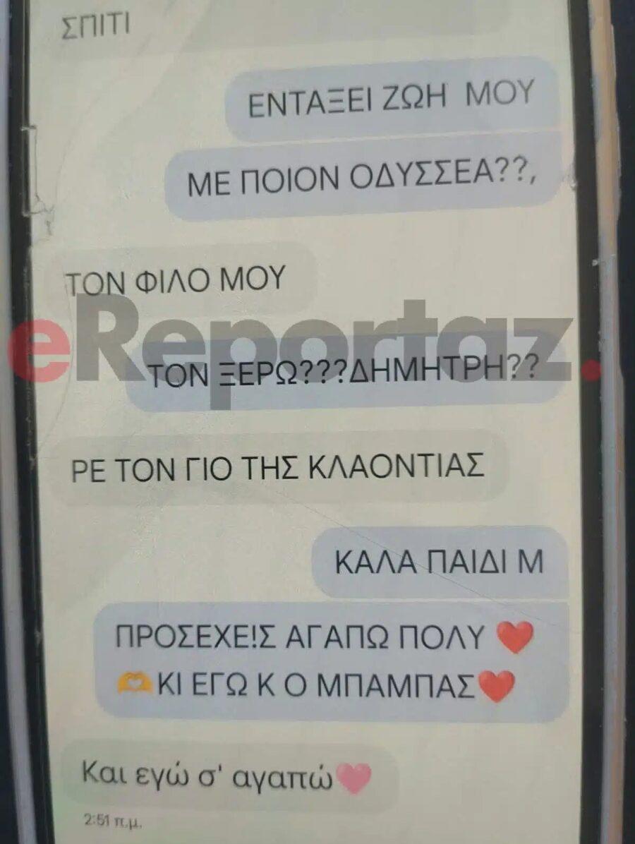 Κεφαλονιά: Auτά είναι τα μηνύματα που αντάλλαξε η Μυρτώ με τη μητέρα της λίγο πριν ξεψuxnσει